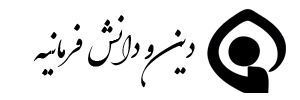 دبستان دین و دانش فرمانیه